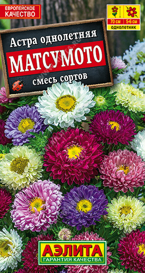 картинка Астра Матсумото, смесь 0,2г ц/п (Аэлита) магазин Одежда+ являющийся официальным дистрибьютором в России 
