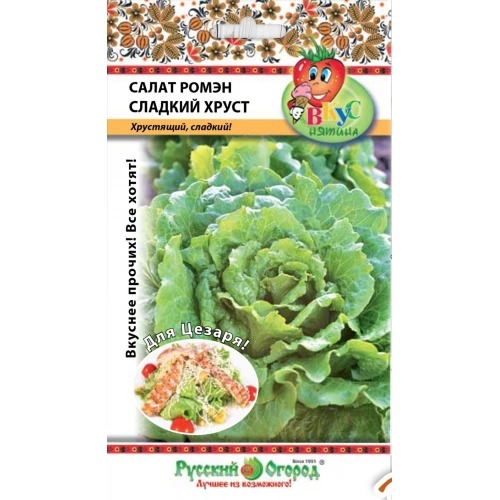 картинка Салат Ромэн сладкий хруст 1г ц/п (НК) Русский огород серия Вкуснятина магазин Одежда+ являющийся официальным дистрибьютором в России 