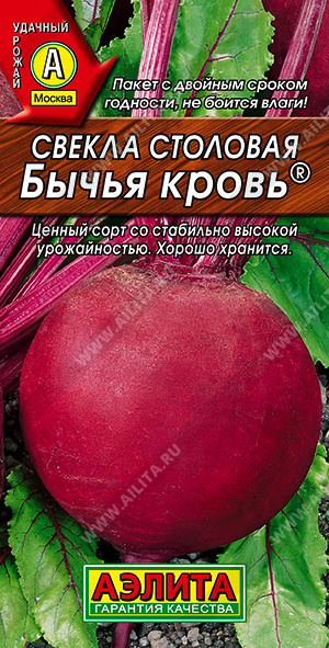 картинка Свекла Бычья кровь 2г ц/п (Аэлита) магазин Одежда+ являющийся официальным дистрибьютором в России 