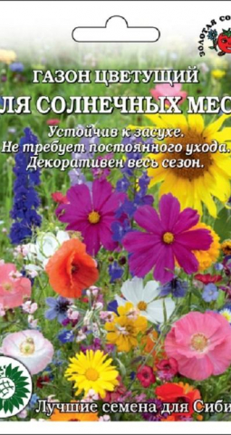 картинка Газон Для солнечных мест цветущий большой 20г ц/п (З/Сотка) магазин Одежда+ являющийся официальным дистрибьютором в России 