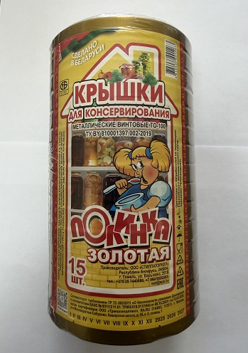 картинка Крышка Твист 100лит Полинка золото (Беларусь) 15/75/150 магазин Одежда+ являющийся официальным дистрибьютором в России 
