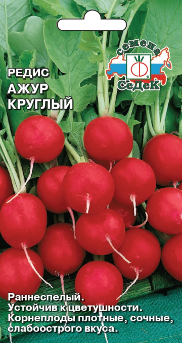картинка Редис Ажур Круглый 2г ц/п (Седек) магазин Одежда+ являющийся официальным дистрибьютором в России 