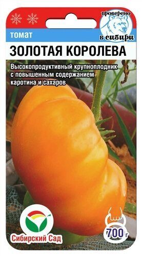 картинка Томат Золотая королева 20шт (СибСад) 350г.1,5м.желт магазин Одежда+ являющийся официальным дистрибьютором в России 