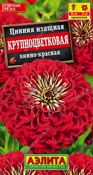 картинка Цинния Крупноцветковая Винно-Красная 0,3г ц/п (Аэлита) магазин Одежда+ являющийся официальным дистрибьютором в России 