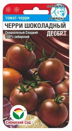 картинка Томат Черри-Шоколадный десерт 20шт (СибСад) магазин Одежда+ являющийся официальным дистрибьютором в России 