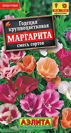 картинка Годеция Маргарита, смесь окрасок 0,2 г ц/п (Аэлита) магазин Одежда+ являющийся официальным дистрибьютором в России 