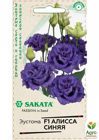 картинка Эустома Алисса синяя F1 4шт ц/п (Гавриш) Саката магазин Одежда+ являющийся официальным дистрибьютором в России 