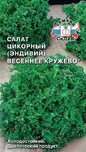 картинка Салат Эндивий Весеннее Кружево 0,5г ц/п (Седек) магазин Одежда+ являющийся официальным дистрибьютором в России 