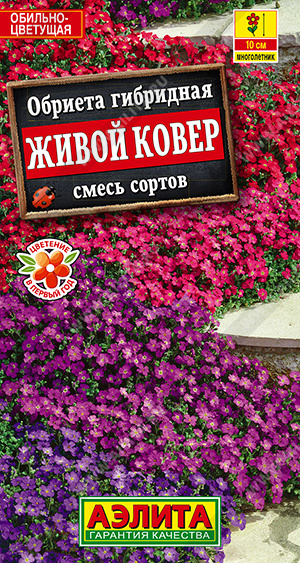 картинка Обриета Живой ковер, смесь 0,05г ц/п (Аэлита) магазин Одежда+ являющийся официальным дистрибьютором в России 