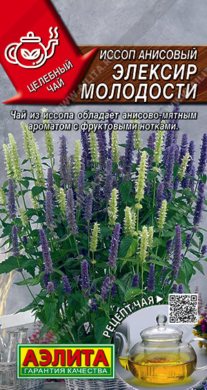 картинка Иссоп Эликсир молодости, анисовый 0,05г ц/п (Аэлита) Новинка магазин Одежда+ являющийся официальным дистрибьютором в России 
