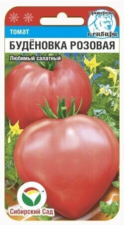 картинка Томат Буденовка розовая 20шт (СибСад) магазин Одежда+ являющийся официальным дистрибьютором в России 