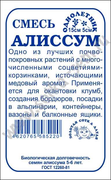 картинка Алиссум Смесь 0,1г б/п (З/Сотка) магазин Одежда+ являющийся официальным дистрибьютором в России 