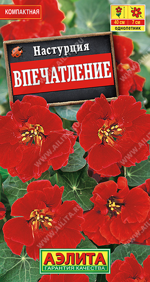 картинка Настурция Впечатление 1г ц/п (Аэлита) кустовая магазин Одежда+ являющийся официальным дистрибьютором в России 