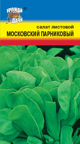 картинка Салат Московский парниковый 0,5г (УУ) магазин Одежда+ являющийся официальным дистрибьютором в России 