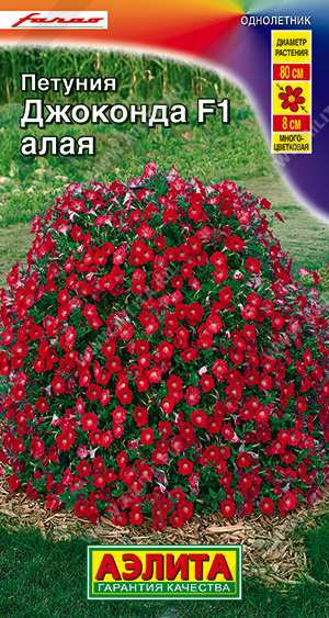 картинка Петуния Джоконда Алая F1 5шт ц/п (Аэлита) магазин Одежда+ являющийся официальным дистрибьютором в России 