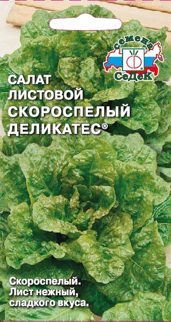 картинка Салат Скороспелый деликатес листовой 0,5г ц/п (Седек) магазин Одежда+ являющийся официальным дистрибьютором в России 