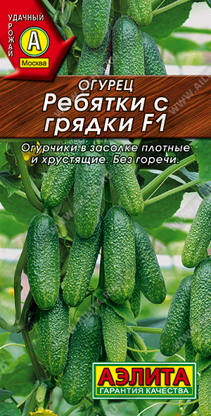 картинка Огурец Ребятки с грядки F1 10шт ц/п (Аэлита) ср/ранний,пчелооп. магазин Одежда+ являющийся официальным дистрибьютором в России 