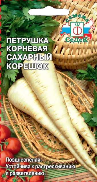 картинка Петрушка корневая Сахарный корешок 2г ц/п (Седек) магазин Одежда+ являющийся официальным дистрибьютором в России 