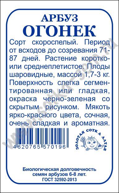 картинка Арбуз Огонек 0,5г б/п (З/Сотка) раннеспелый магазин Одежда+ являющийся официальным дистрибьютором в России 