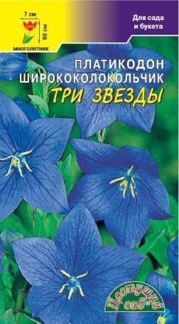 картинка Платикодон Три звезды 0,03г ц/п (ЦвСад) магазин Одежда+ являющийся официальным дистрибьютором в России 