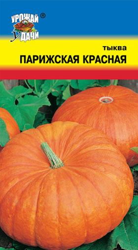 картинка Тыква Парижская красная 1г ц/п (УУ) лежкая магазин Одежда+ являющийся официальным дистрибьютором в России 