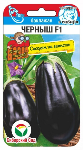 картинка Баклажан Черныш F1 10шт (СибСад) ранний магазин Одежда+ являющийся официальным дистрибьютором в России 