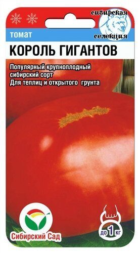 картинка Томат Король гигантов 20шт (СибСад) магазин Одежда+ являющийся официальным дистрибьютором в России 