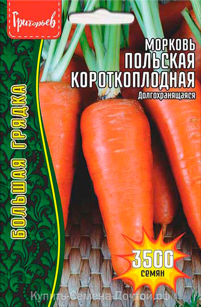 Морковь Польская Короткоплодная 3500шт (Григорьев)