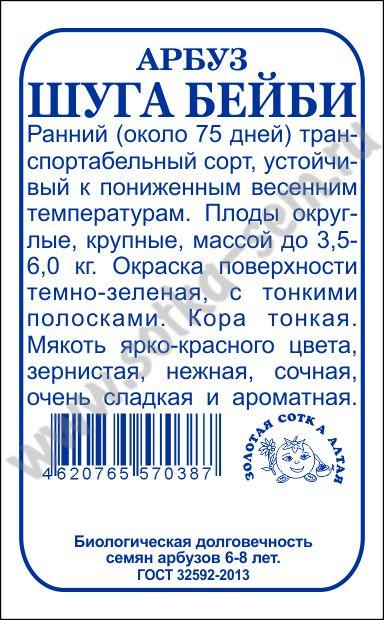 картинка Арбуз Шуга бэби 0,5г б/п (З/Сотка) магазин Одежда+ являющийся официальным дистрибьютором в России 