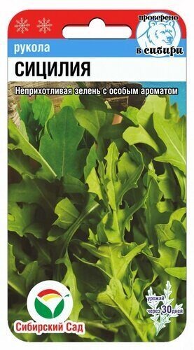 картинка Рукола Сицилия 0,5г (СибСад) магазин Одежда+ являющийся официальным дистрибьютором в России 