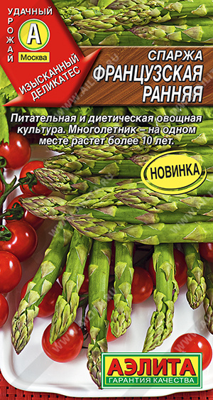 картинка Спаржа Французская ранняя 20шт ц/п (Аэлита)  магазин Одежда+ являющийся официальным дистрибьютором в России 