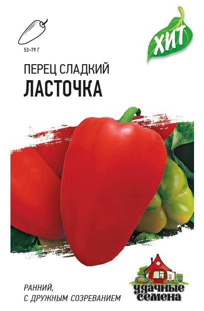 картинка Перец Ласточка 0,1г (Гавриш) ХИТх3 магазин Одежда+ являющийся официальным дистрибьютором в России 