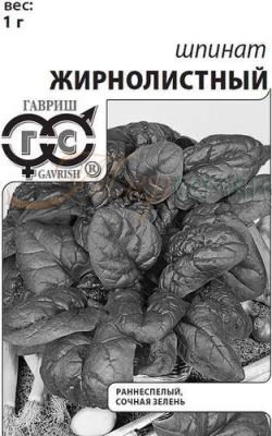 картинка Шпинат Жирнолистный 1г б/п (Гавриш) магазин Одежда+ являющийся официальным дистрибьютором в России 