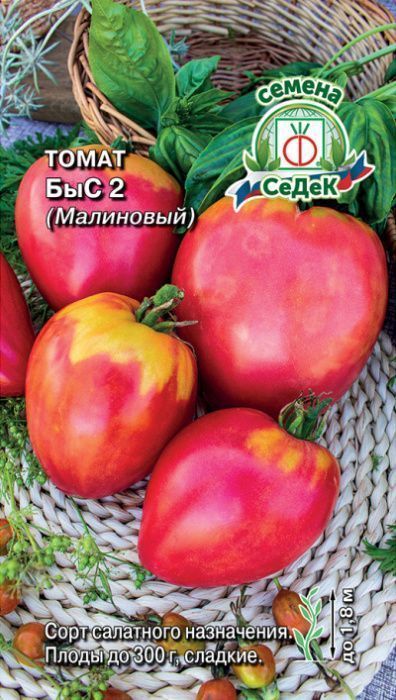 картинка Томат Быс 2 (малиновый) 0,03г ц/п (Седек) магазин Одежда+ являющийся официальным дистрибьютором в России 