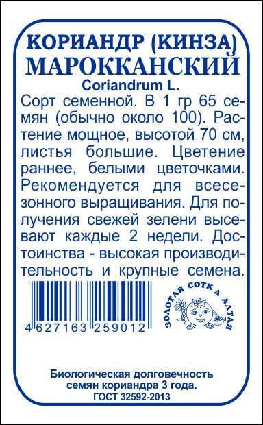 картинка Кориандр Мароканский 2г б/п (З/Сотка) магазин Одежда+ являющийся официальным дистрибьютором в России 
