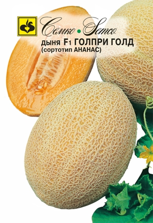 Дыня Голпри голд F1 5шт (Семко) сортотип ананас