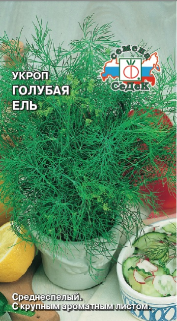 картинка Укроп Голубая ель 2г ц/п (Седек) магазин Одежда+ являющийся официальным дистрибьютором в России 