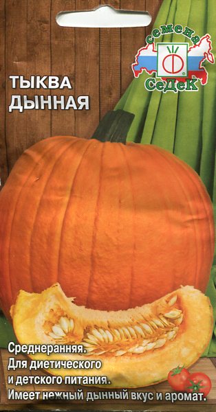 картинка Тыква Дынная 1г ц/п (Седек) магазин Одежда+ являющийся официальным дистрибьютором в России 
