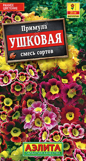 картинка Примула Ушковая, смесь 0,02г ц/п (Аэлита) магазин Одежда+ являющийся официальным дистрибьютором в России 