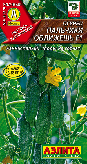 картинка Огурец Пальчики оближешь F1 10шт ц/п (Аэлита) партеник магазин Одежда+ являющийся официальным дистрибьютором в России 