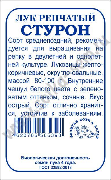картинка Лук Стурон 0,5г б/п (З/Сотка) магазин Одежда+ являющийся официальным дистрибьютором в России 