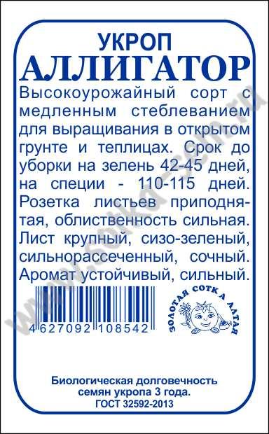 картинка Укроп Аллигатор 2г б/п (З/Сотка) магазин Одежда+ являющийся официальным дистрибьютором в России 