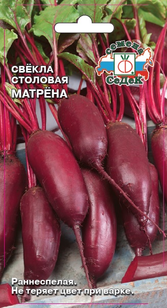 картинка Свекла Матрёна 3г ц/п (Седек) цилиндрич. магазин Одежда+ являющийся официальным дистрибьютором в России 