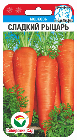 Морковь Сладкий рыцарь 1г (СибСад) Новинка