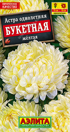 картинка Астра Букетная Желтая 0,2г ц/п (Аэлита) магазин Одежда+ являющийся официальным дистрибьютором в России 