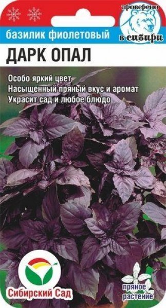 картинка Базилик Дарк Опал 0,5г (СибСад) магазин Одежда+ являющийся официальным дистрибьютором в России 