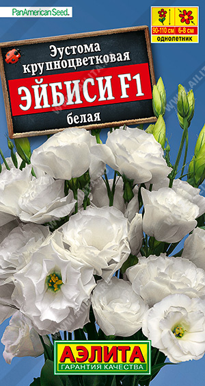 картинка Эустома Эйбиси Белая F1 5шт ц/п (Аэлита) густомахровая 90-110см магазин Одежда+ являющийся официальным дистрибьютором в России 