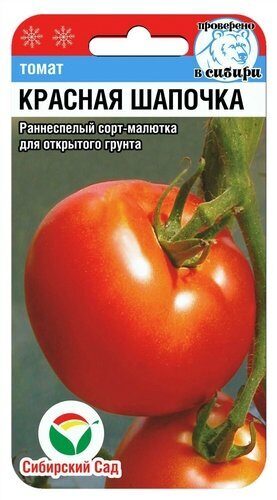 картинка Томат Красная шапочка 20шт (СибСад)  магазин Одежда+ являющийся официальным дистрибьютором в России 