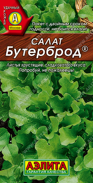 картинка Салат Бутерброд 0,5г ц/п (Аэлита) листовой магазин Одежда+ являющийся официальным дистрибьютором в России 
