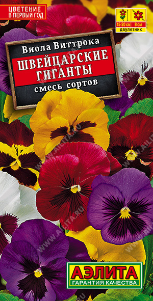 картинка Виола Швейцарские гиганты, смесь 20шт ц/п (Аэлита)  магазин Одежда+ являющийся официальным дистрибьютором в России 